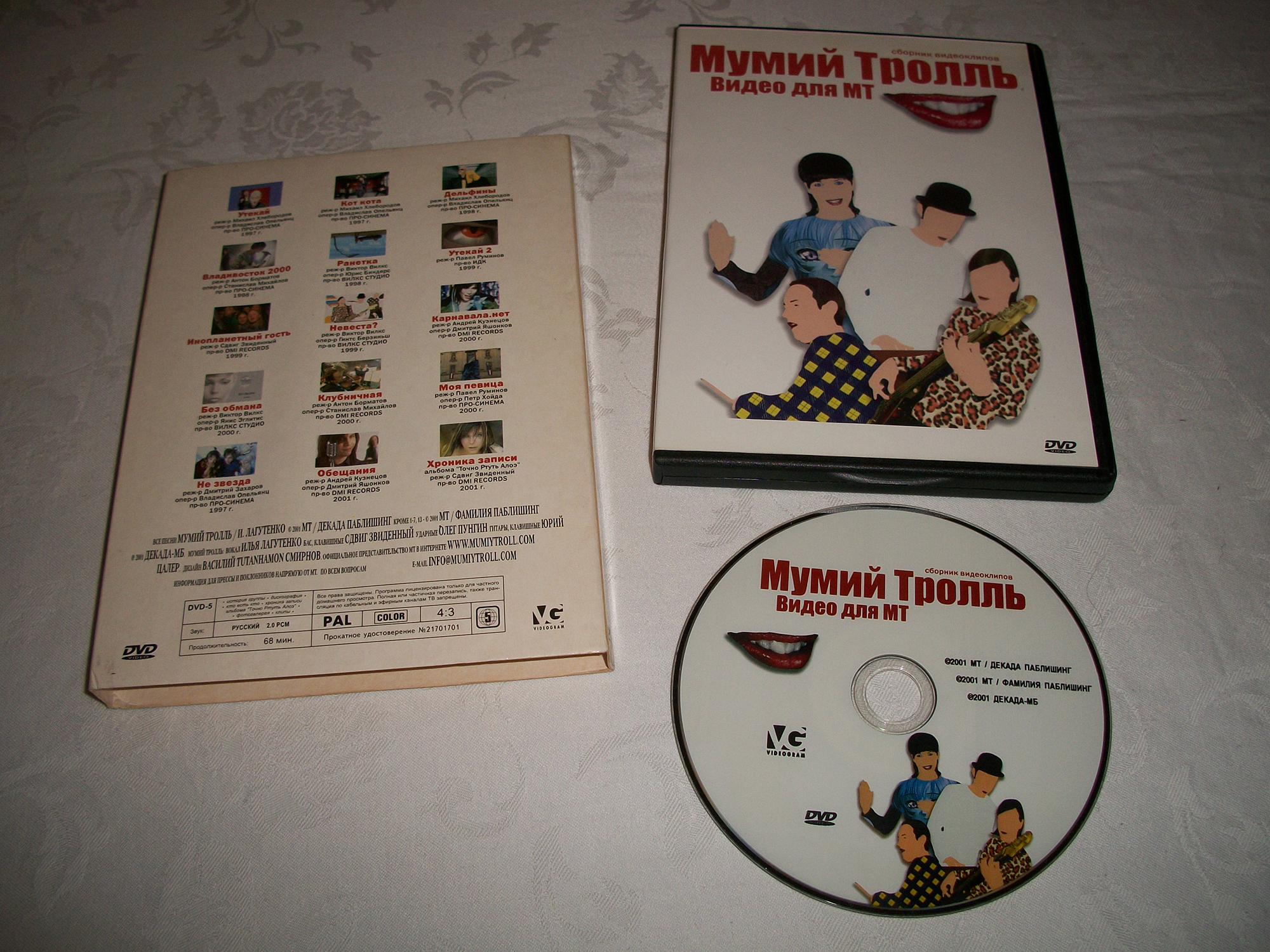 Ремиксы песен мумий тролль. Мумий Тролль двд. Мумий Тролль 2001. DVD диски Мумий Тролль. Мумий Тролль винил Box Set.