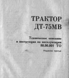 руководство по ремонту дт 75 скачать бесплатно руководство по ремонту дт 75 скачать бесплатно