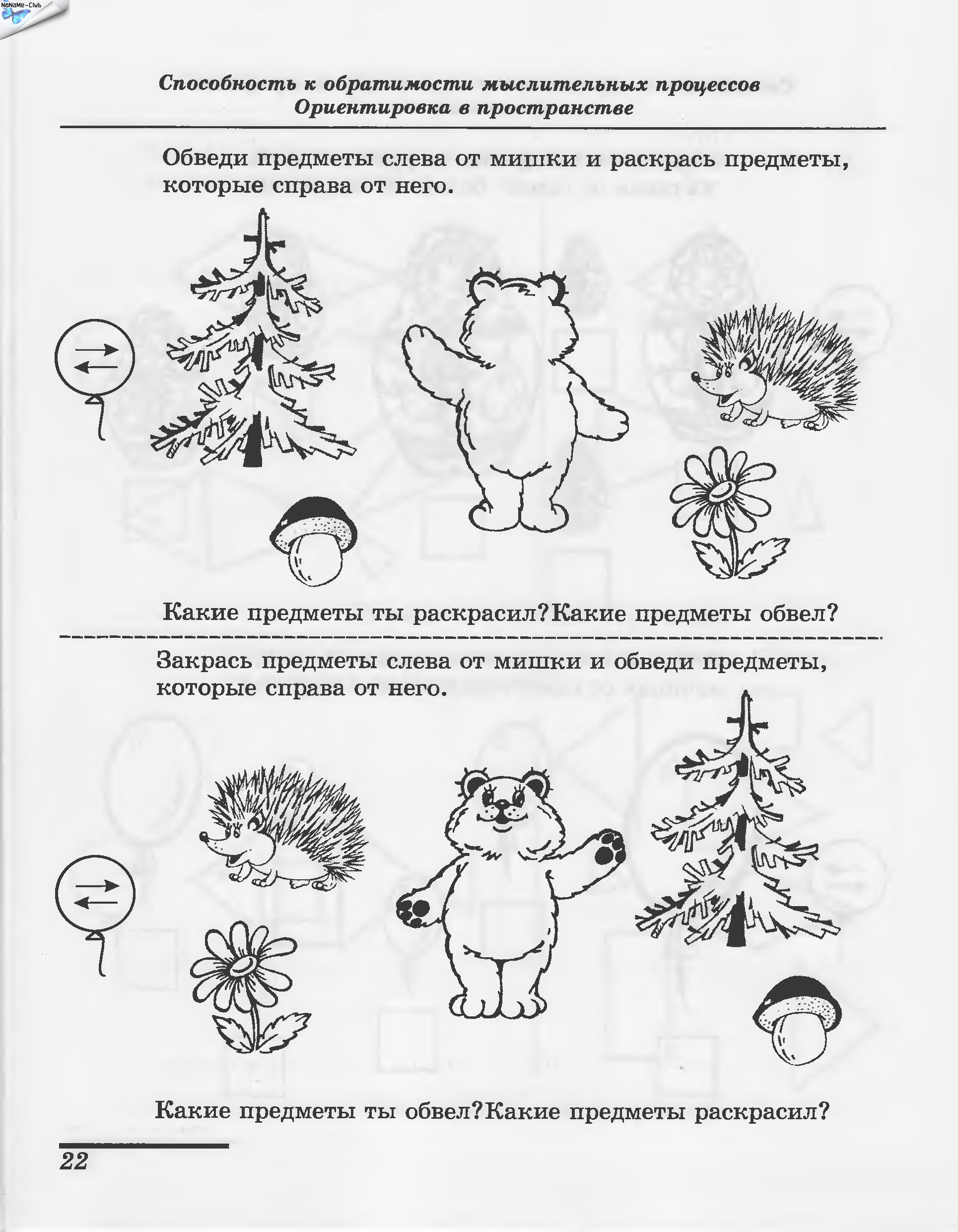 Лево работы. Колесникова диагностика математических способностей 6-7. Слева-справа задания для детей. Ориентация на листе задания. Задания на пространственную ориентировку для дошкольников.