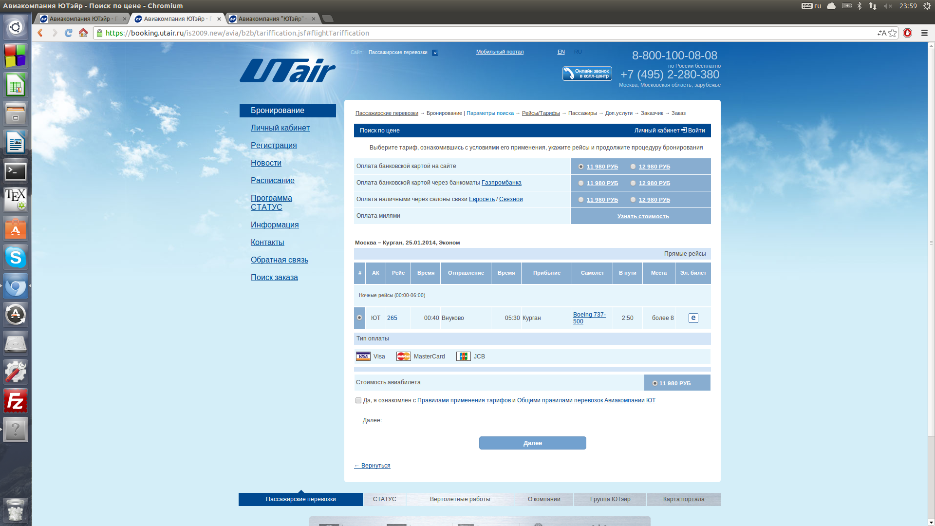 Телефон авиакомпании utair