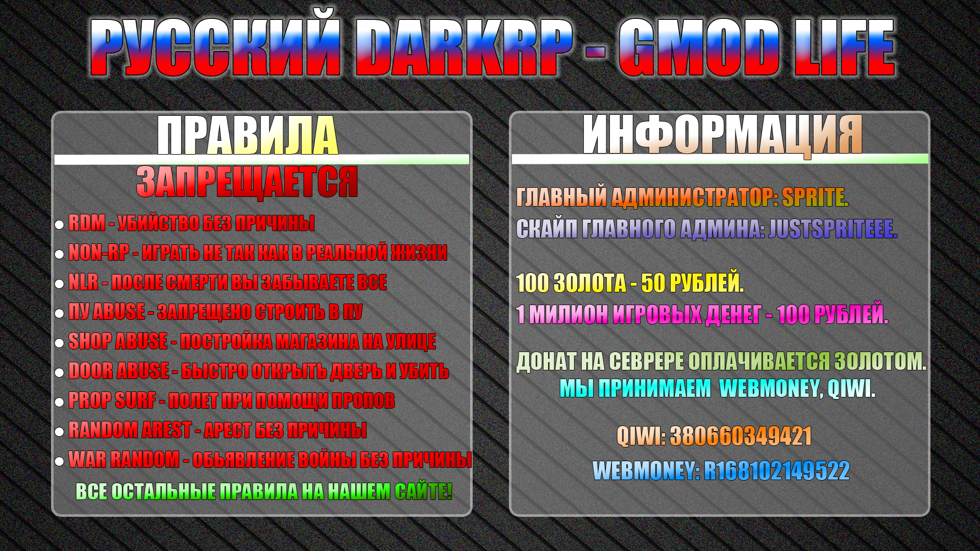 Правила сервера бан. Правила дарк РП. Профессии для РП. Правила сервера Мем. Профессии дарк РП.