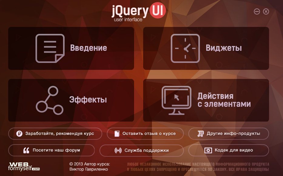 Скрипт jquery