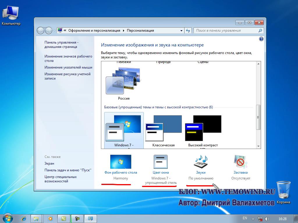 Как убрать упрощенную цветовую схему windows 7