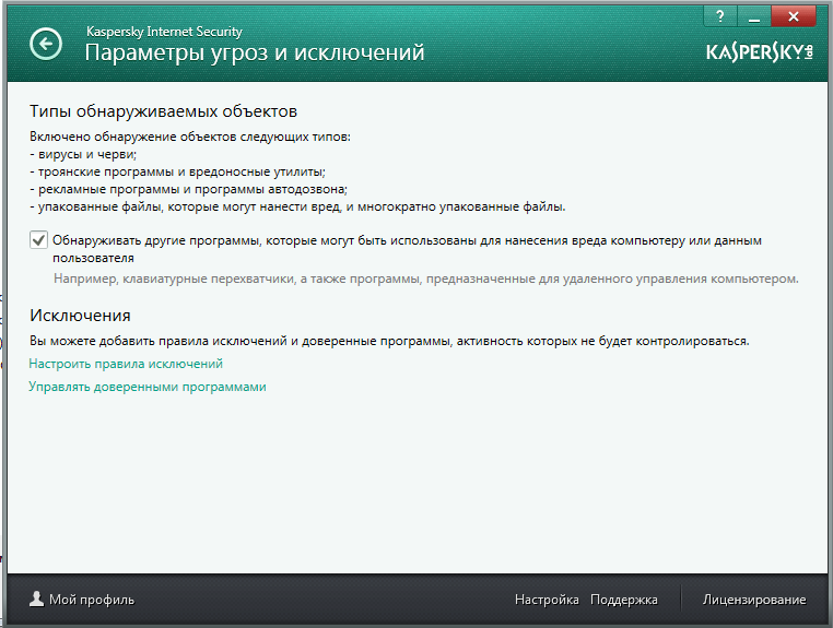 Как добавить программу в касперском. Добавить в исключения в касперском. Как добавить программу в доверенные. Касперский угрозы и исключения. Как в касперском настроить исключения.