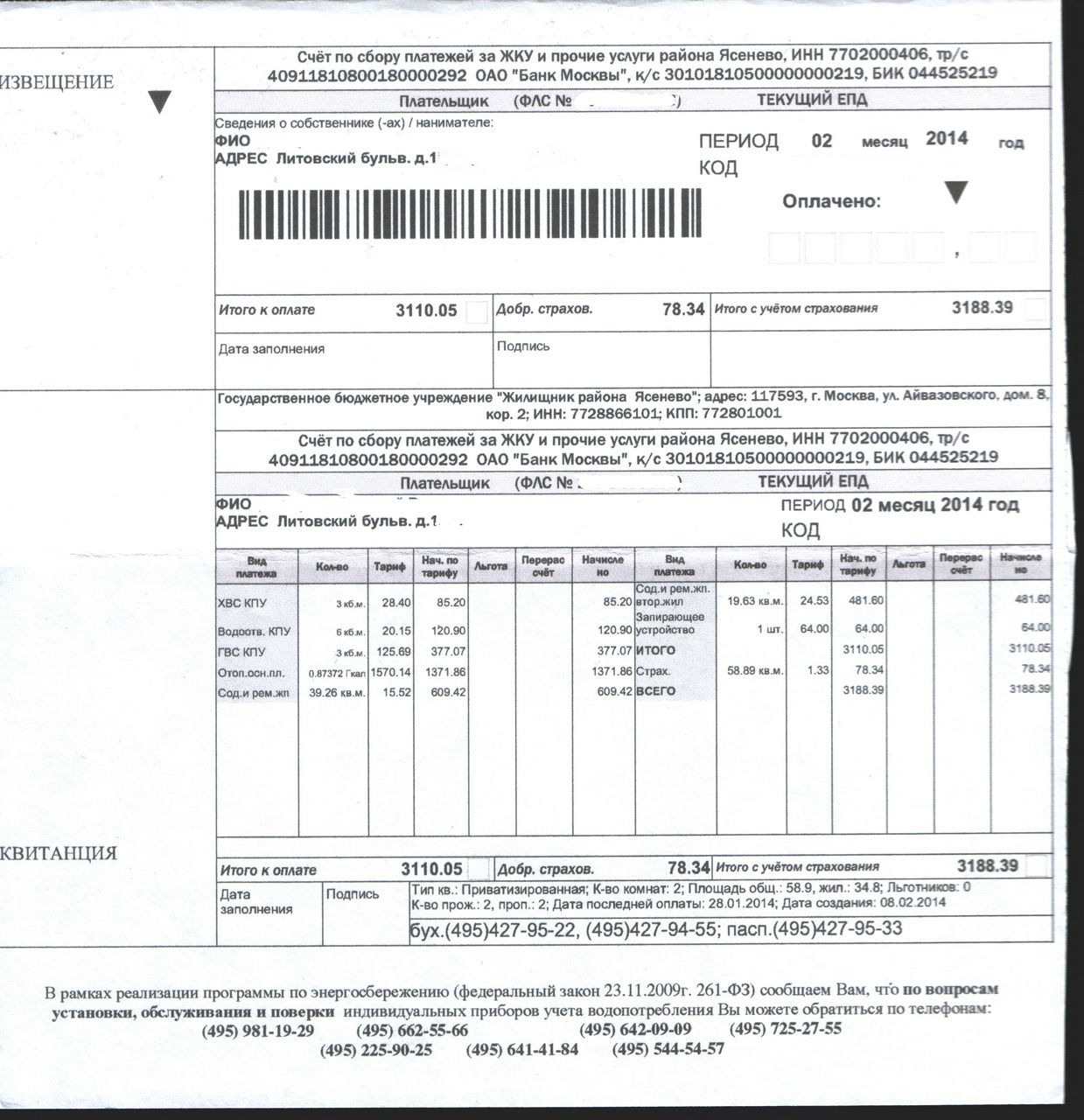 Оплата за квартиру. Размер коммунальных платежей в Московской области. Счет по сбору платежей за ЖКУ. Счет за оплату коммунальных услуг. Оплата коммунальных услуг пример.