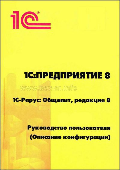 Редакция инструкция. 1 С Рарус общепит. Рарус общепит. 1с общепит.