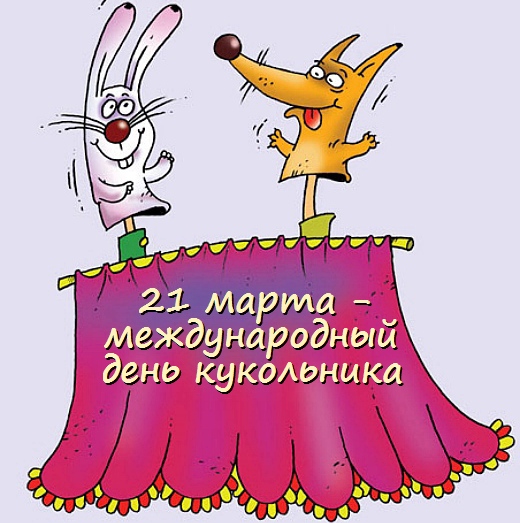 Картинки к дню кукольника, тещины посиделки