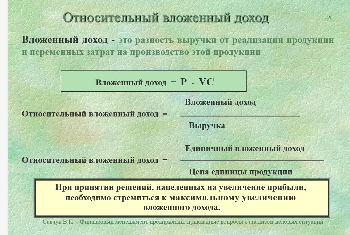 Относительное размещение. Относительный доход. Вложенный доход это. Относительный доход формула. Относительный доход определяется как.